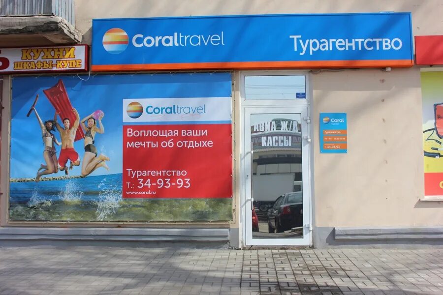 туристическое агентсво. турагентство г. туристические агенства. корал тревел лого. турагентство реклама на окнах.