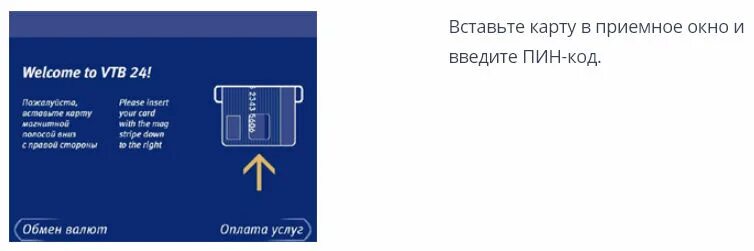 Код на карте ВТБ. Пин-код карты ВТБ. Банкомат пин код ВТБ. Банкомат ВТБ вставьте карту. Пин код втб банк