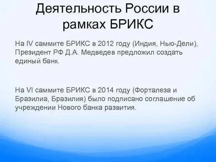Брикс цель организации