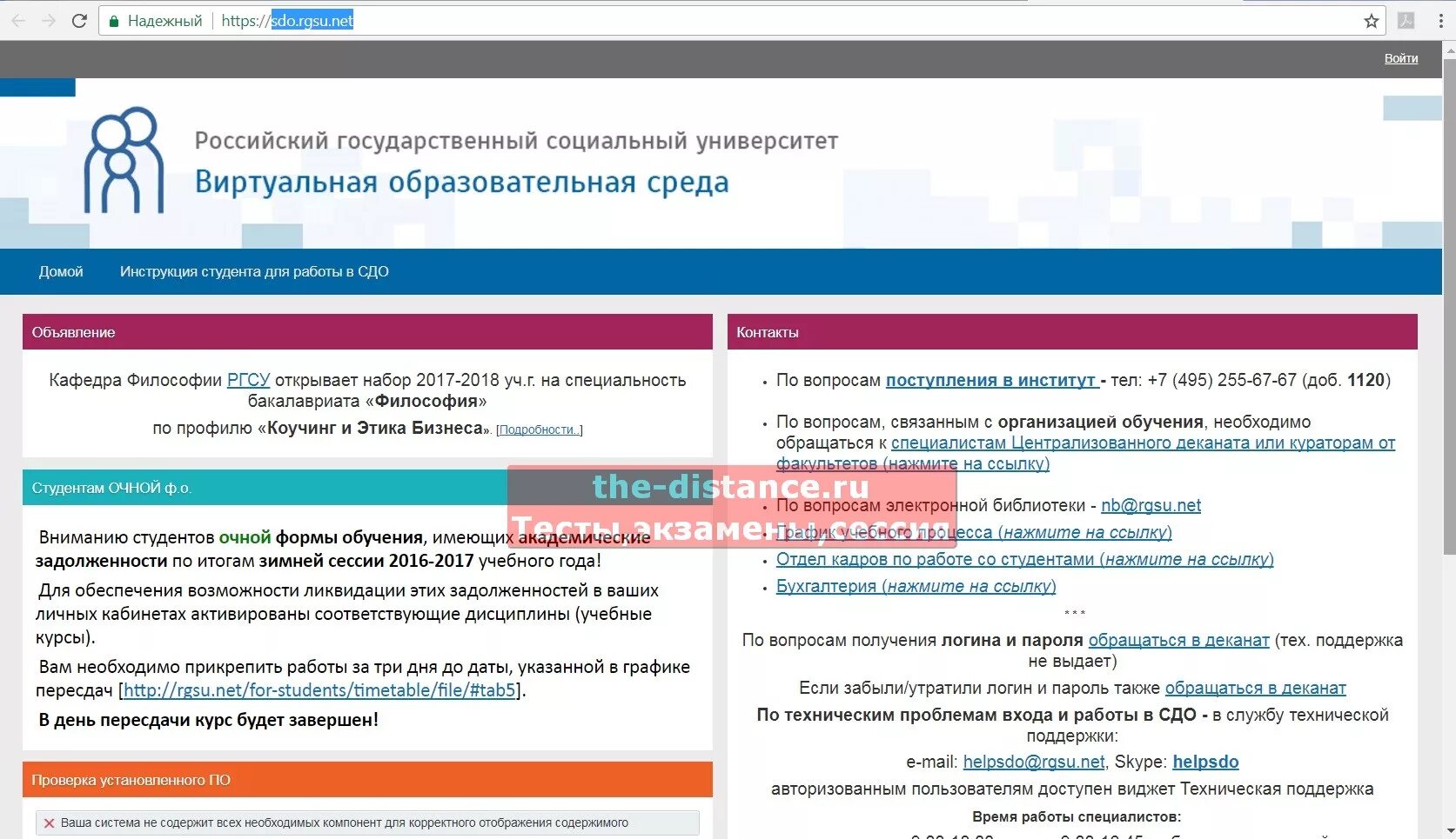 Https sdo ru course view php. РГСУ личный кабинет. СДО РГСУ. РГСУ личный кабинет РГСУ. СДО личный кабинет.