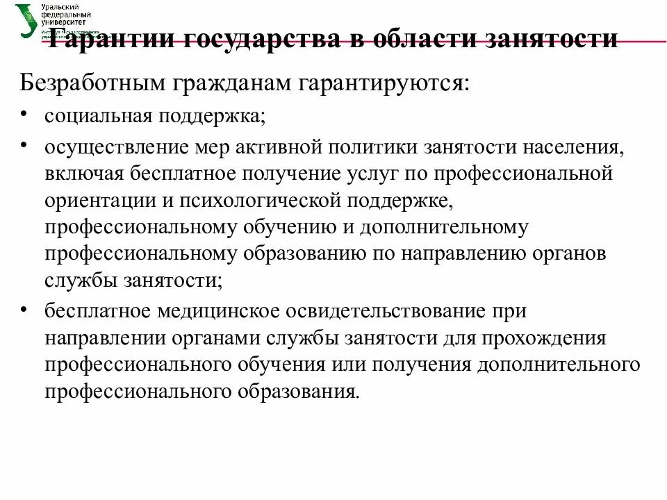 Другие меры социальной поддержки граждан. Гарантии материальной и социальной поддержки безработных. Меры социальной поддержки безработных. Социальная помощь безработным. Государственная поддержка безработных.