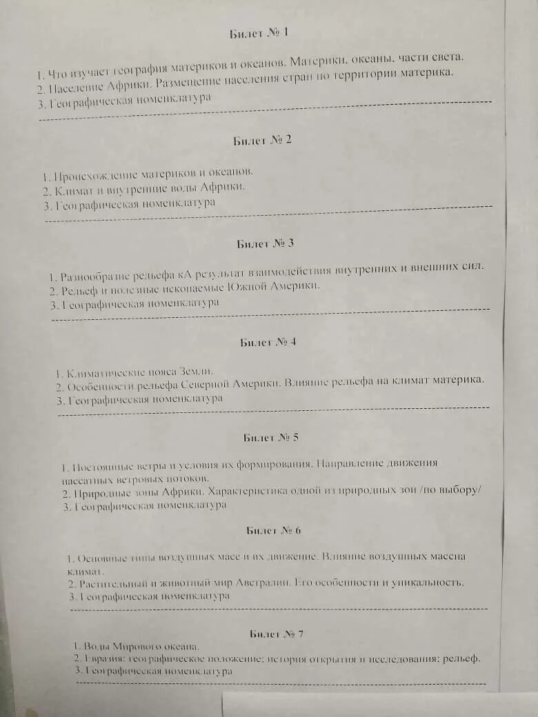 Экзаменационные билеты 3 группа. Ответы на билеты по высоте. Ответы на билеты. Экзамены по высоте вопросы и ответы. Экзаменационные билеты вопросы и ответы по высоте.