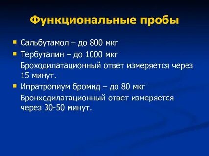 спг с бронхолитиком