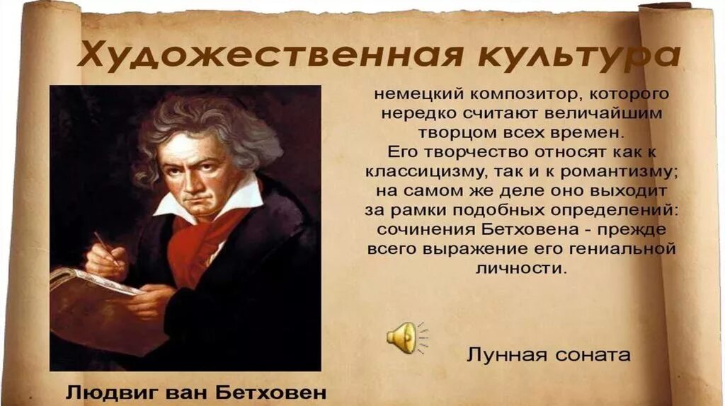 Художественная культура эпохи просвещения. Композиторы эпохи Просвещения. Бетховен эпоха Просвещения. Мир художественной культуры Просвещения Людвиг Ван Бетховен. Музыкальная культура эпохи Просвещения презентация.