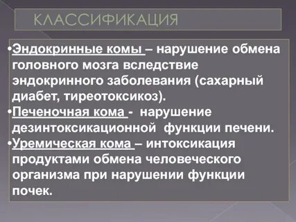 Кому болезнь