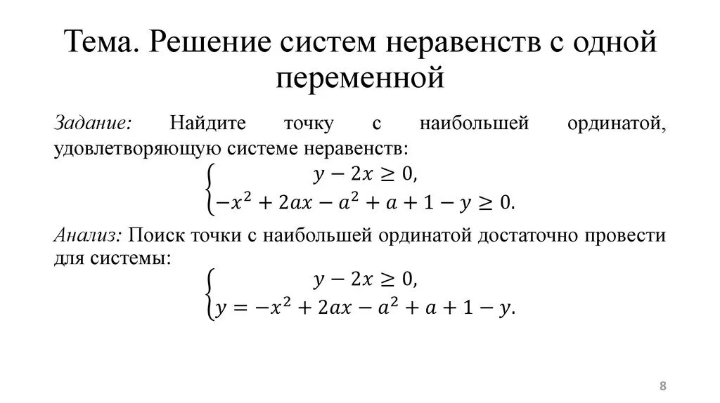 Тест решение неравенств 8 класс