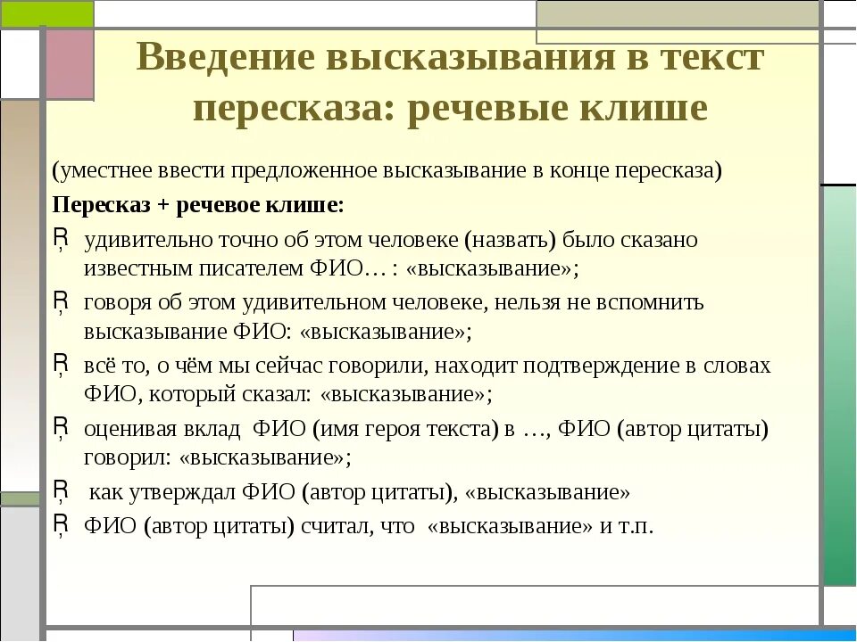 Текст собеседования пример. Пересказ текста пример. Фразы для итогового собеседования. Собеседование текст. Шаблонные фразы для итогового собеседования.