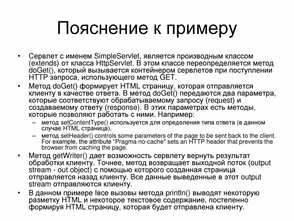 Сервлет. Сервлеты. сервлеты пример. сервлеты примеры запросов и ответов.