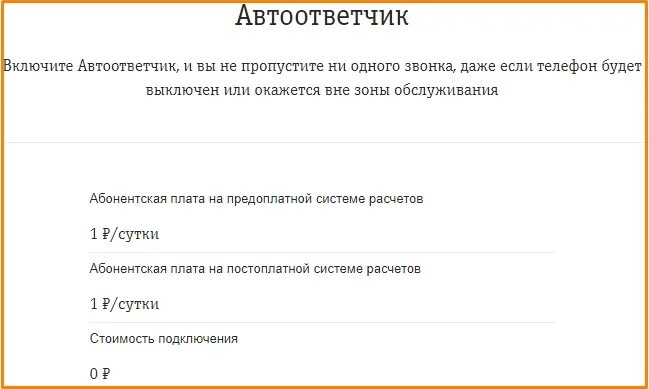 Голосовая почта Билайн. Автоответчик Билайн. Голголосовое сообщение на билайне. Как прослушать автоответчик.