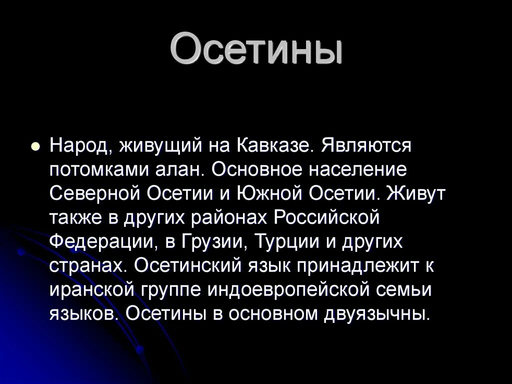 История осетин. Осетины народ живущий на Кавказе. Осетинские высказывания. Осетинские цитаты. История осетинского языка.