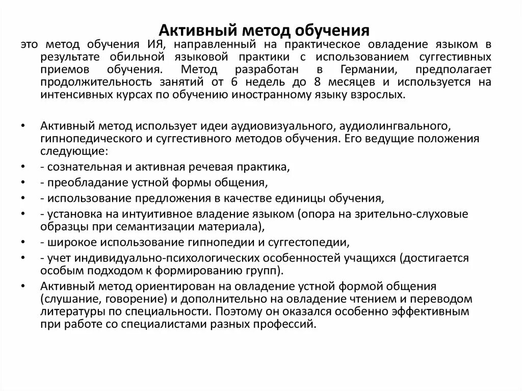 Методики изучения иностранного. Активные методы обучения. Методы обучения иностранному языку. Активные методы обучения иностранному языку. Активный метод обучения.