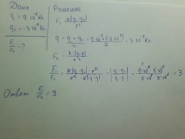 3.3 10 8. Два одинаковых металлических шарика имеющих заряды 9 10-8 и 3. Два одинаковых металлических шарика имеющих заряды. Два одинаковых металлических шарика имеющих заряды 9 10-8. Два одинаковых металлических шарика имеющих заряды 9.