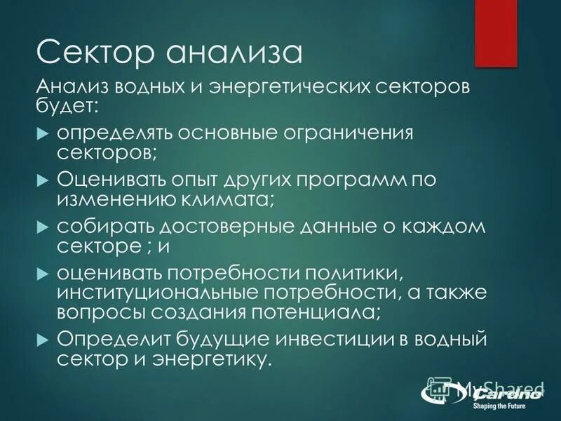 Аналитический сектор