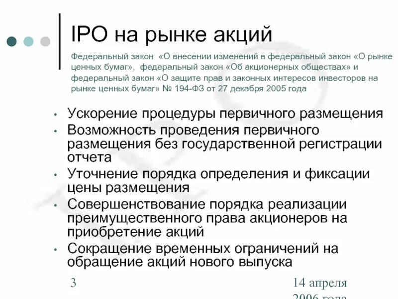 Публичное размещение акций. Размещение акций IPO BS. Экономика публичного размещения акций. Цена размещения на первичном рынке Номинальная эмиссионная. Организация обращения акций