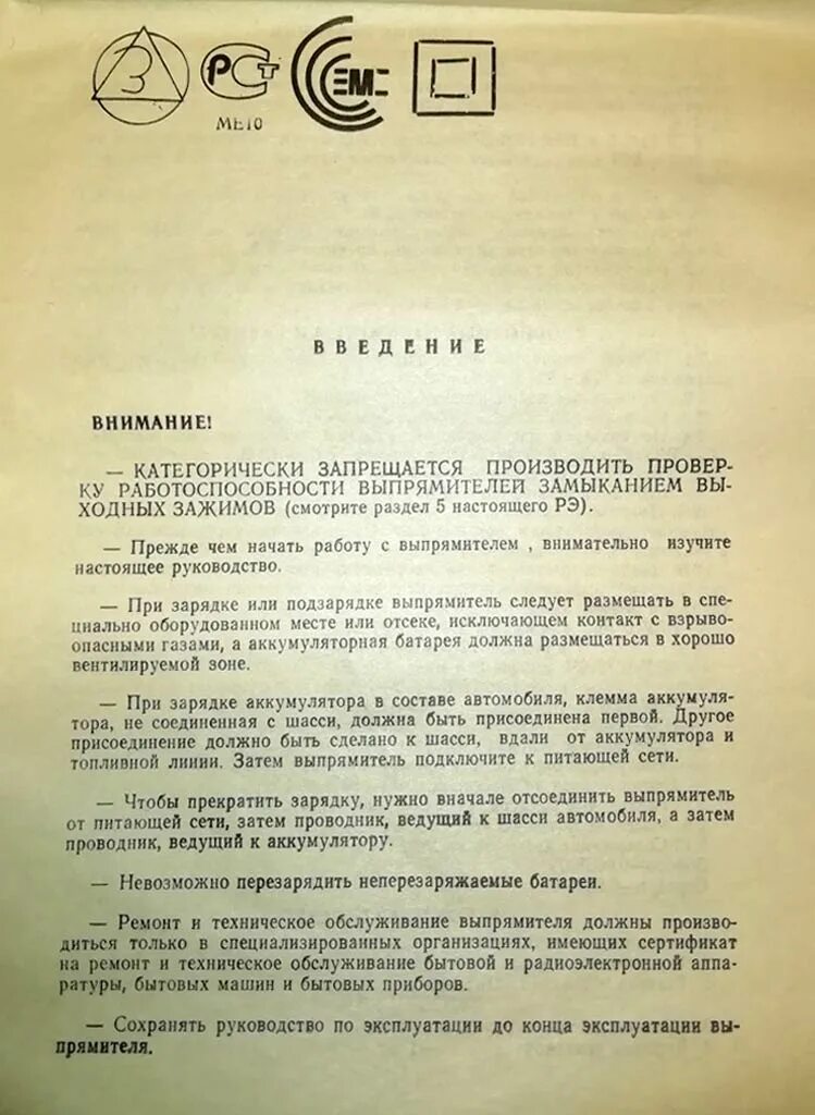 Руководство по эксплуатации зарядного устройства зу-75. Выпрямитель зарядный взу. Взу жигули инструкция по применению. Выпрямитель зарядный взу. Взу жигули инструкция по применению.