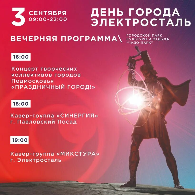 День города электросталь. Афиша электросталь день города. Шествие. День города электросталь. День города электросталь 2022.