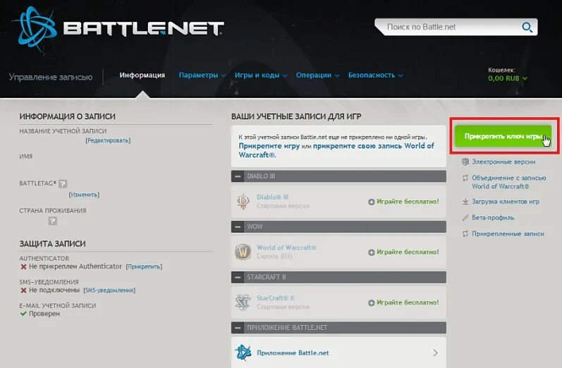 Battle net через казахстан. Серийный номер Battle net. Код активации Battle net. Серийный номер Blizzard. Серийный номер аутентификатора Близзард.