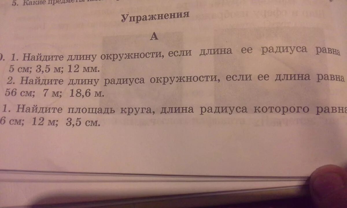 Найди длину окружности, если. Найдите длину окружности если. Найдите длину окружности если ее радиус равен 5,5 см. Найдите длину окружности если радиус 3 см.