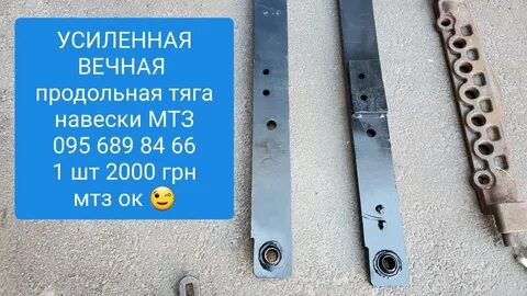 Тяги навески