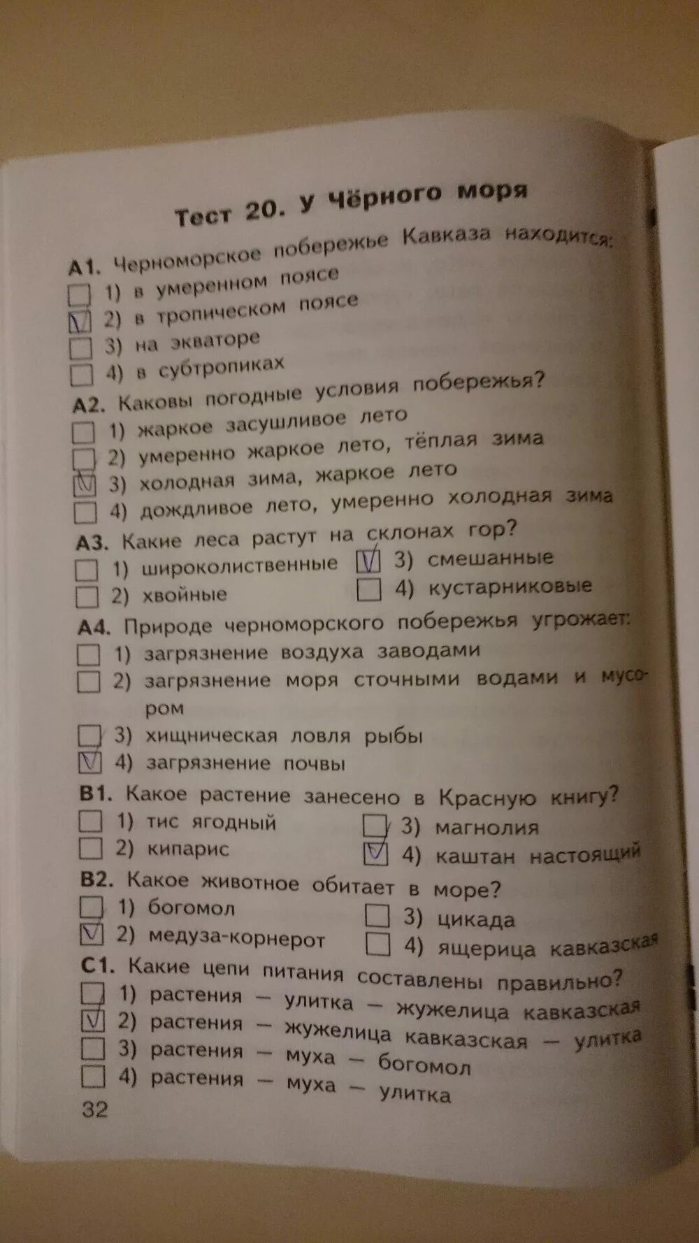 Окружающий мир контрольно измерительный материал 4 класс тест 20. Тест у черного моря. Тест по окружающему миру 4 класс Яценко. Тест по морям.