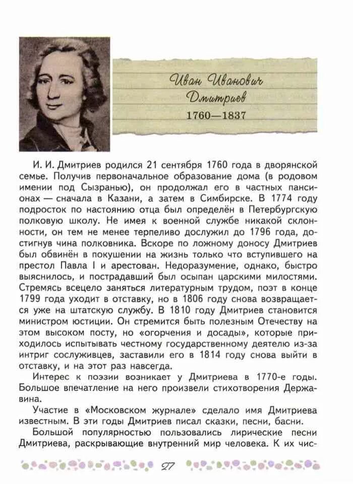 Читать русскую литературу 6 класс. Учебник по литературе 6 класс 1 часть учебник. Литература 6 класс Коровина 1 часть. Книга по литературе 6 класс. Литература 6 класс учебник Коровина.