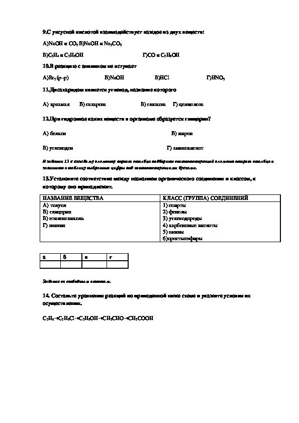 Итоговая контрольная работа по общей химии. Химия 10 класс органическая химия контрольные задания. Контрольная работа по химии 10 класс органика. Химия 10 класс итоговая контрольная работа. Итоговая контрольная по химии 10 класс органическая химия.