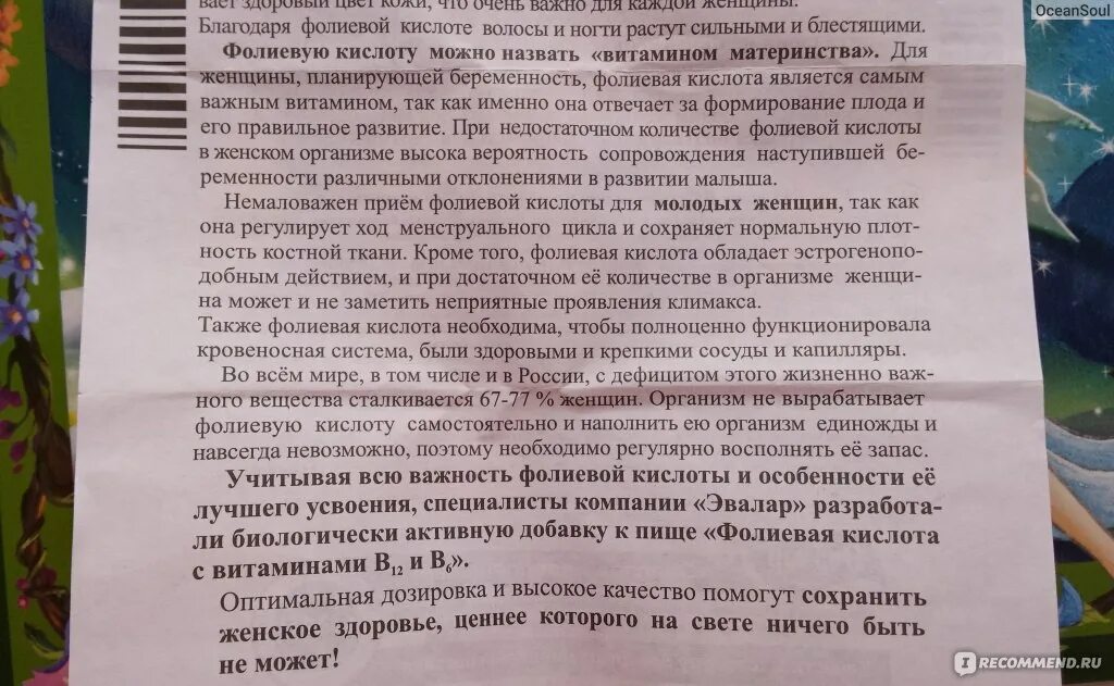 Эффект от фолиевой кислоты для женщин. Побочка фолиевой кислоты. Показания для приема фолиевой кислоты у женщин. Побочные эффекты от фолиевой кислоты.