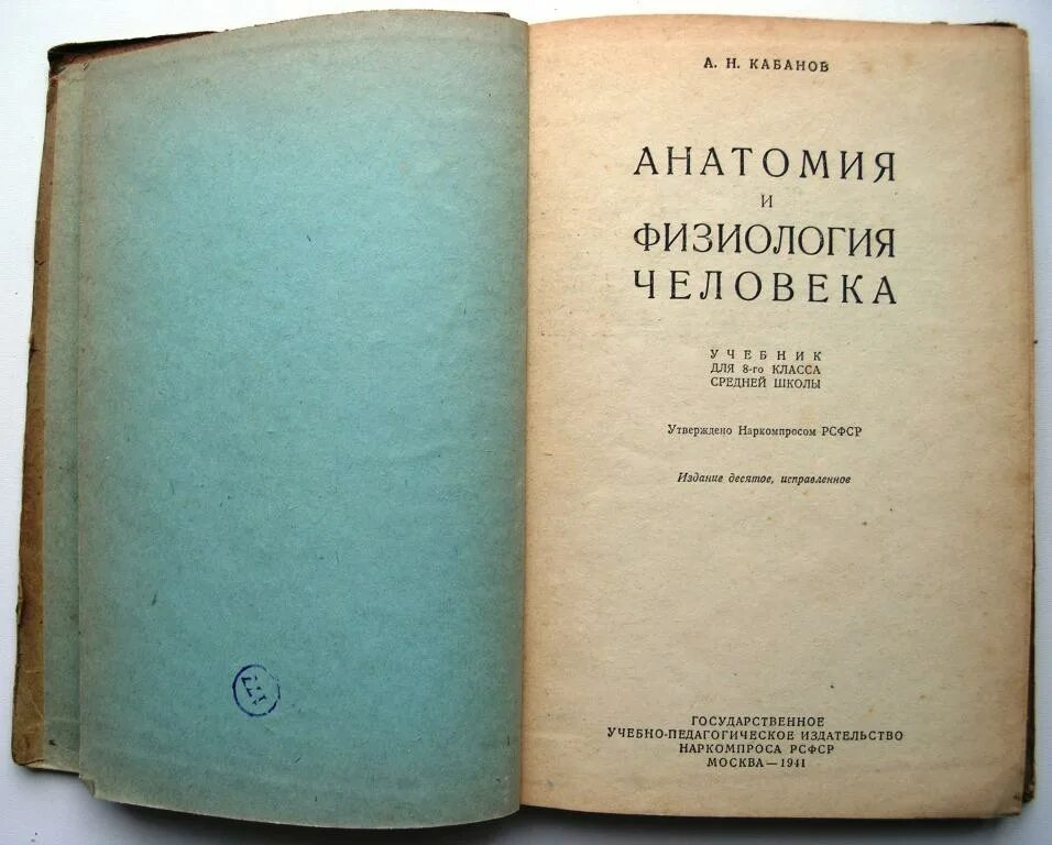 Физиология человека книга. Физиология человека учебник. книги по физиологии человека. анатомия и физиология учебник. анатомия и физиология человека учебник.