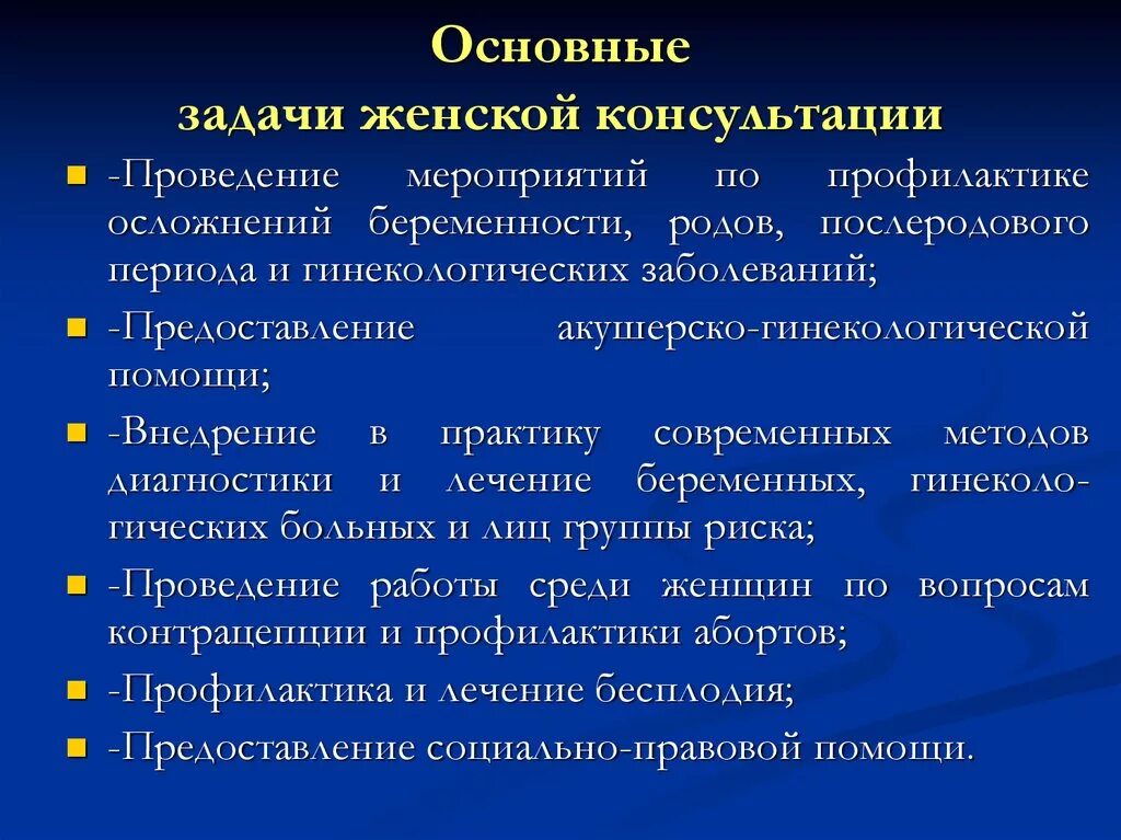 Женская консультация формы. Перечислите основные задачи женской консультации. Основные функции и цель работы женской консультации. Основные задачи женской консультации кратко. Функции женской консультации.