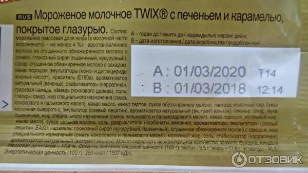 Состав дат. Калорийность мороженого Твикс. Мороженое Твикс калорийность. Мороженное Дата изготовления. Мороженое Twix калорийность.