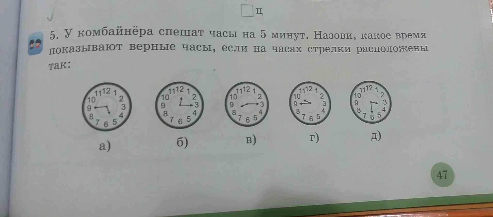 Одни часы отстают на 25. Часы пять часов. Часы спешат. Десять минут второго на часах. Какое время показывают часы 2 класс.