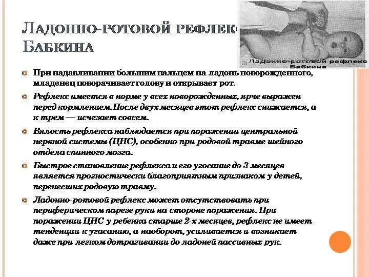 Почему пропадают рефлексы. Рефлексы новорожденного Бабинского Моро. Позотонические рефлексы новорожденных. Безусловные рефлексы новорожденных детей. Врожденные рефлексы новорожденного ребенка.