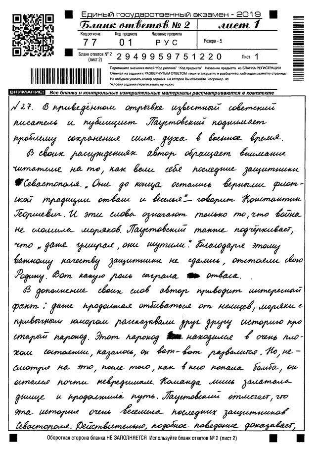 Вариант 30 русский язык егэ сочинение. Сканы сочинений ЕГЭ по русскому языку. Образец сочинение ЕГЭ образец. Образцы готовых сочинений ЕГЭ по русскому языку. Сканы сочинений ЕГЭ по русскому языку 2023.