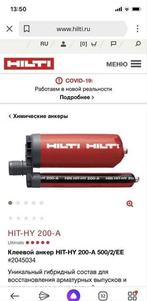 Химический состав hilti. Химический анкер для бетона hilti. Химический анкер hilti hit-ice. Клеевой анкер hit-re 500 v3. Химический состав hilti.