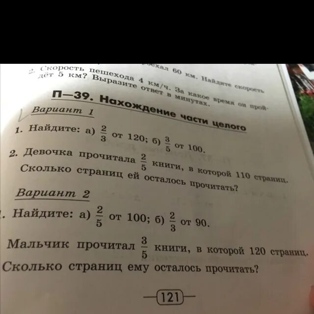 Девочка прочитала 28 страниц что составило. Сколько страниц в этой книге. Сколько страниц прочитала. Пятый книги сколько страниц осталось. Прочитала третью часть книги.