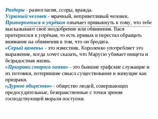 Смысл произведения в дурном обществе. Короленко в дурном обществе презентация 5 класс презентация. В дурном обществе презентация 5 класс. Презентация по рассказу в дурном обществе. Что означает дурное общество.