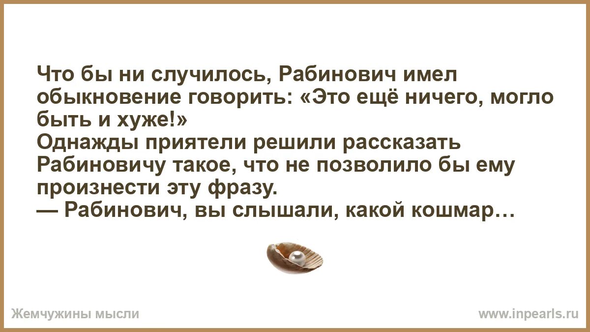 Иметь обыкновение. Рабинович что вы имеете сказать за старость. Вопреки обыкновению. Цитаты Рабинович. Два друга решили узнать кто быстрее преодолеет