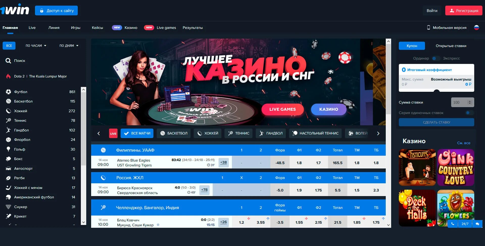 1win казино. Букмекер 1win. 1win БК.