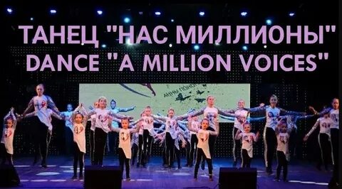 Песня нас миллионы
