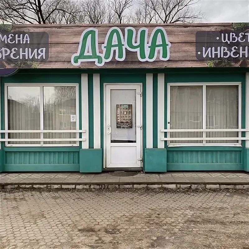 Демянск гостиница. Магазин на даче. магазин дача демянск.