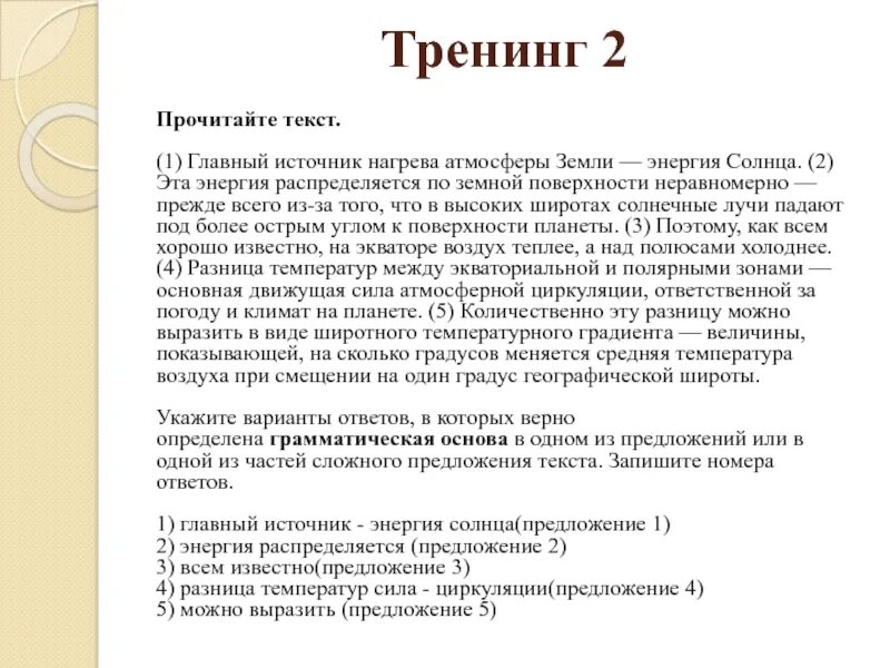 Главный источник нагрева атмосферы земли энергия солнца