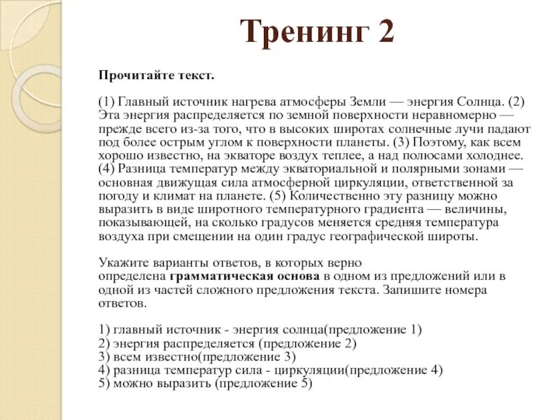 Воздух поднимается от земли огэ. Главный источник нагрева атмосферы земли энергия солнца ОГЭ. Главный источник нагрева атмосферы земли энергия. Главный источник нагрева атмосферы земли ОГЭ. Главный источник.