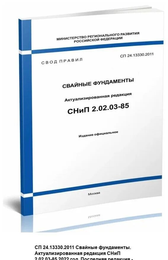 13330. 201. Сп 30. 02 01 83 актуализированная. 02.