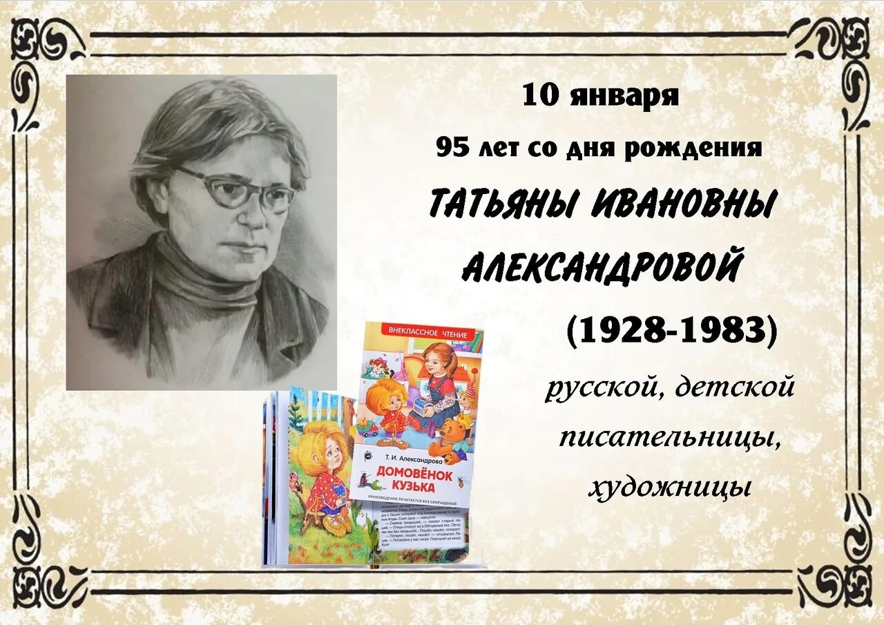 95 лет александровой татьяны. 95 лет александровой татьяны