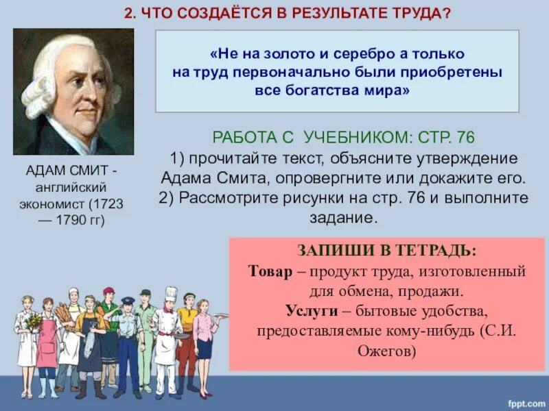 Что создается в результате труда врача