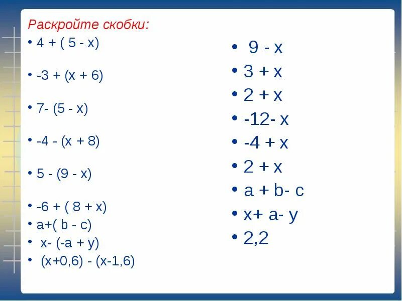 Математика 6 класс раскрытие скобок примеры. Раскрытие скобок. Примеры на раскрытие скобок. Раскрыть скобки 6 класс. Раскрытие скобок 6 класс.
