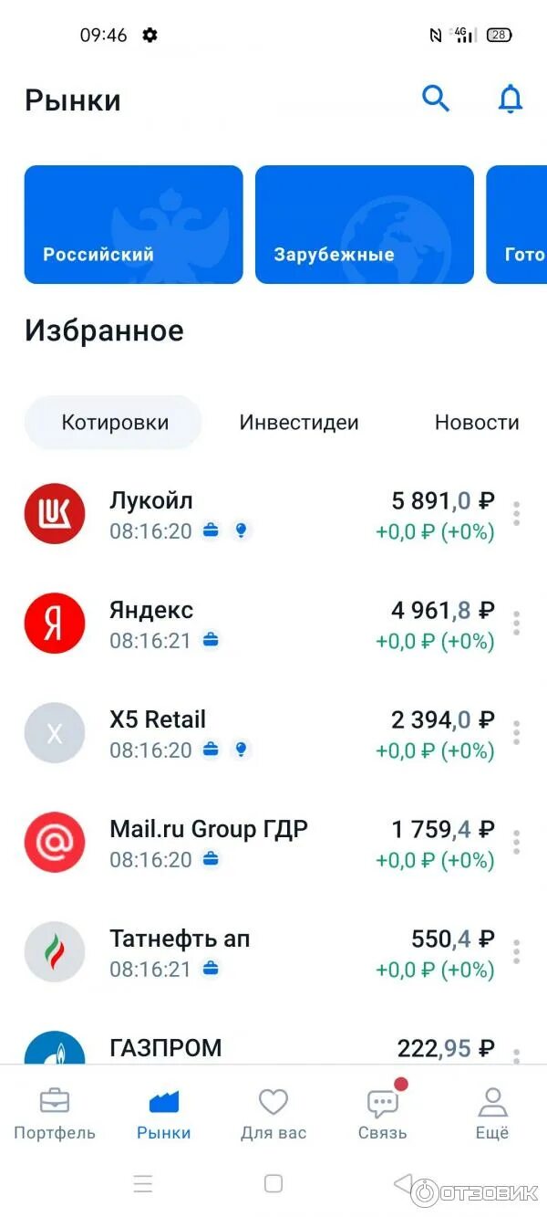 Приложение мир отзывы. Бкс мир инвестиций. бкс приложение. бкс инвестиции мобильное приложение. бкс банк инвестиции приложение.