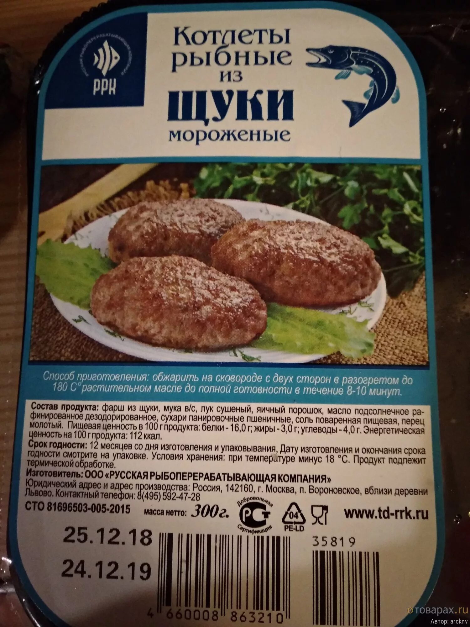 Калорийность рыбной котлеты жареной. Ккал котлеты из щуки. Котлеты этикетка. Котлеты из щуки калорийность на 100. Калорийность щучьи котлеты.