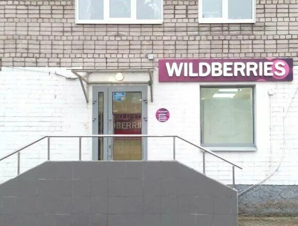 валдбериес череповец