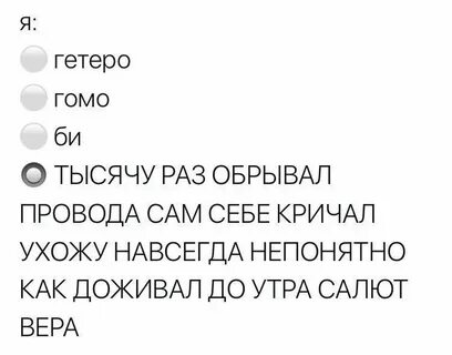 Но я тысячу обрывал